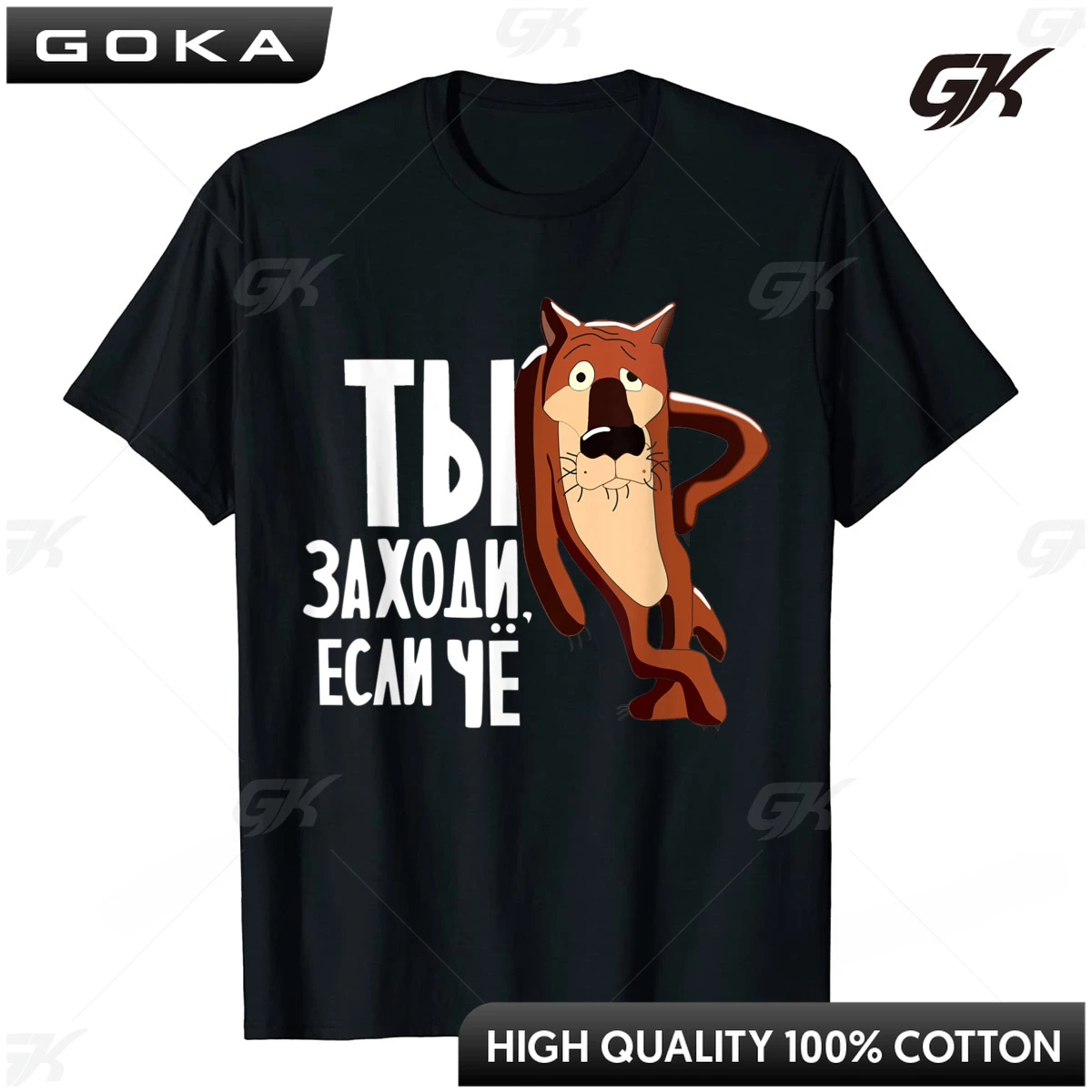 Забавная советская русская футболка с героями мультфильмов Ti Zahodi Esli Cho мужские