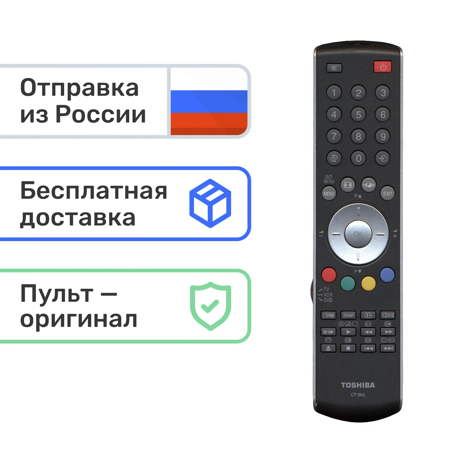 Пульт Toshiba CT-865 LCD 15V300PR 15V300PR/19W301PR/26A3001PR/32A3000PR/32AV500PR/32AV502PR/42A3000PR/42AV502PR | Электроника