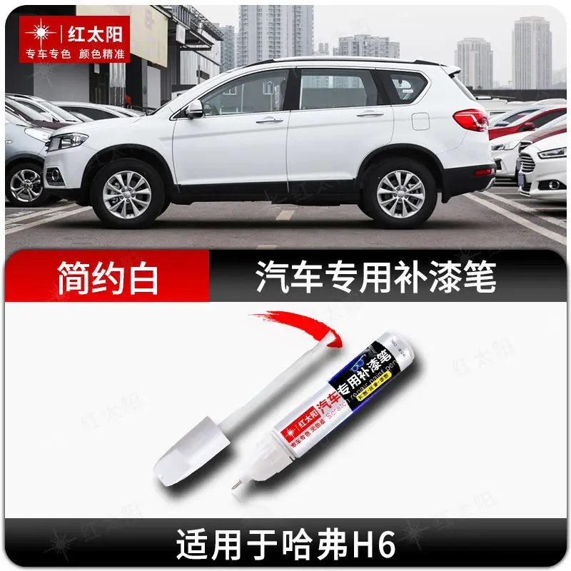 

Для Haval H6 автомобильная ручка для ретуши, ремонт царапин, артефакт, Hamilton, белая, оригинальная автомобильная краска, ослепительная черная ручка для рисования Haval H6