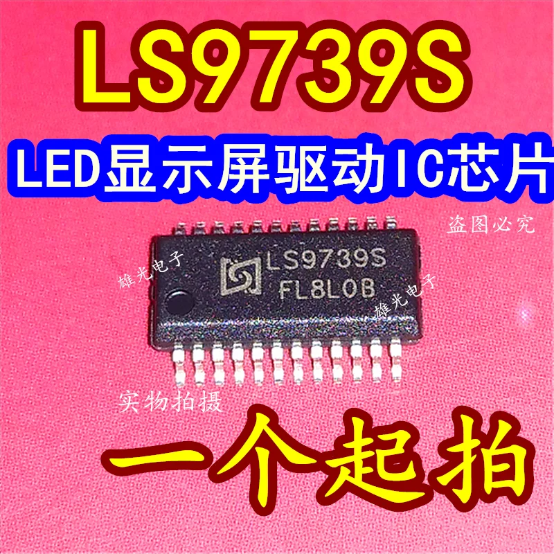 20 шт./партия LS9739S LS9739STR SSOP24 LEDIC