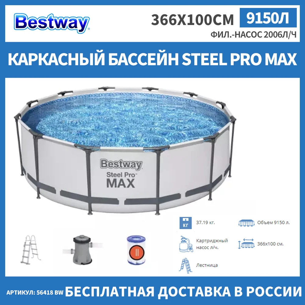 Steel pro max 56418. Каркасный бассейн bestway steel pro max 56418 366x366x100 см. бассейн каркасный steel pro max, 366 х 100 см. 56418 bestway. 5614x каркасный бассейн steel pro max 366х100см,.