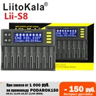 Зарядное устройство LiitoKala Lii-S8, 8слотов, с ЖК-дисплеем, для литийионных, никель-металлогидридных, литий-железо-фосфатных, никель-кадмиевых аккумуляторов 9В, 21700, 20700, 26650, 18650, RCR123, 18700