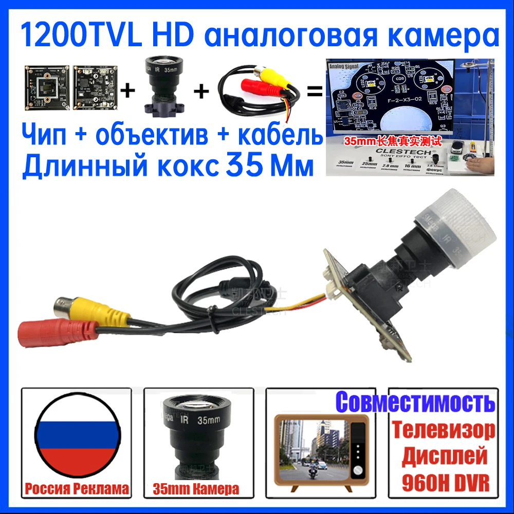 

1200TVL HD Аналоговая камера видеонаблюдения 35 мм Объектив телескопа Модуль чипа с дальним фокусом ТВ CVBS Плата ВСЕ комплект Набор Diy Микроскоп Видео Полный