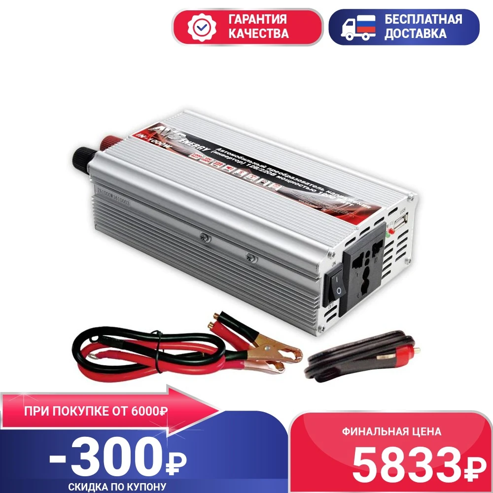Преобразователь напряжения AVS (инвертор) автомобильный 12/220V 1500W арт. 43744 |
