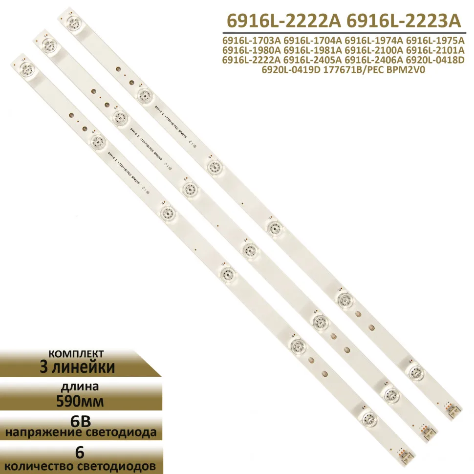 LED подсветка для LG 32LF620U (15mm) |