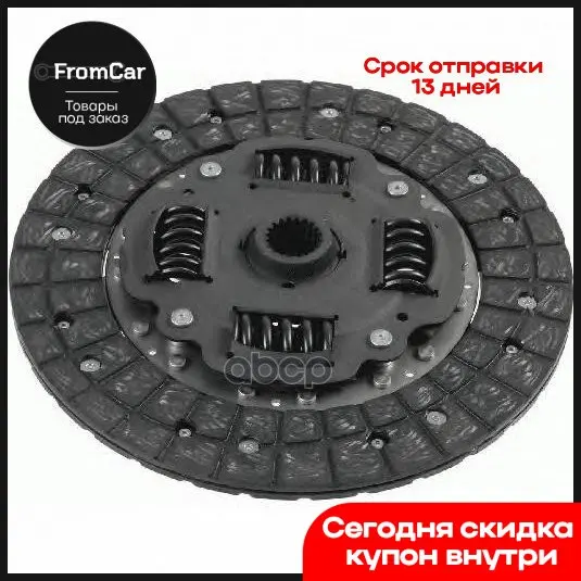 Диск Сцепления Sachs 1878 996 201 арт. 1878996201 |