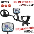 Подземный металлоискатель MT705 Pinpointer 270 мм, водонепроницаемый, поисковая катушка, указатель золота, MT 705, охотничий детектор TC-800