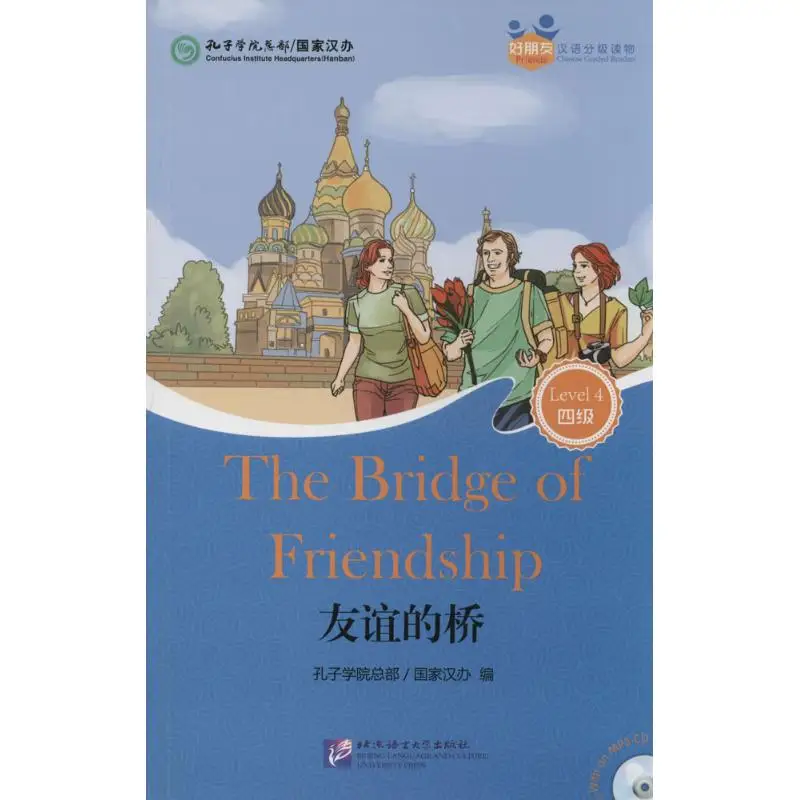 

Книги китайские Учить китайский мост дружбы