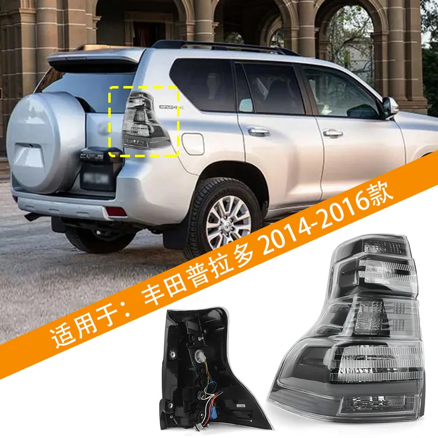 Фото Подходит для Toyota Prado 14-16, комплект задних фонарей, модифицированная версия с усиленным стоп-сигналом, дымчато-черные задние фонари. №2