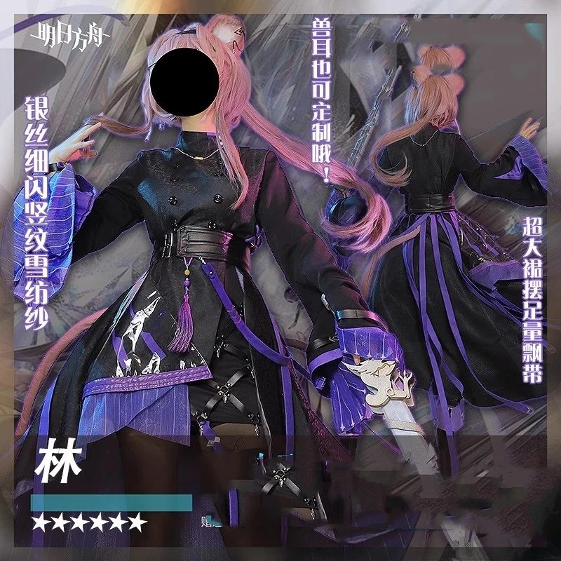 Lin Косплей Костюм Игра Arknights Doujin Yuxia Платье для ролевых игр Женская одежда Cos
