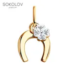 Подвеска Подкова SOKOLOV, Серебро, 925, Оригинальная продукция