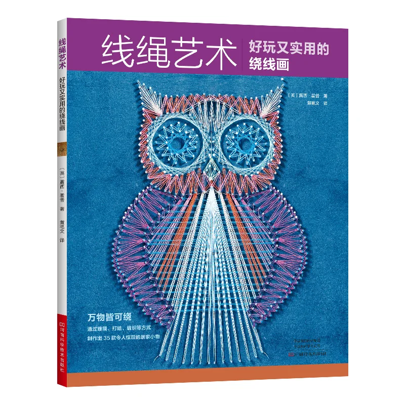 

Thread Art: Fun and Practical Thread Drawing Book Braided Rope Hand Knitting Tutorial Book DIY Winding Drawing String Art Libros