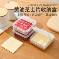 cheese slice storage box refrigerator special fruit preservation box flip cover butter block sub packaging box