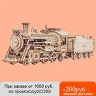 Robotime Rokr DIY подвижный паровой поезд, автомобиль, джип деревянная модель строительные блоки наборы сборка игрушка подарок для детей и взрослых