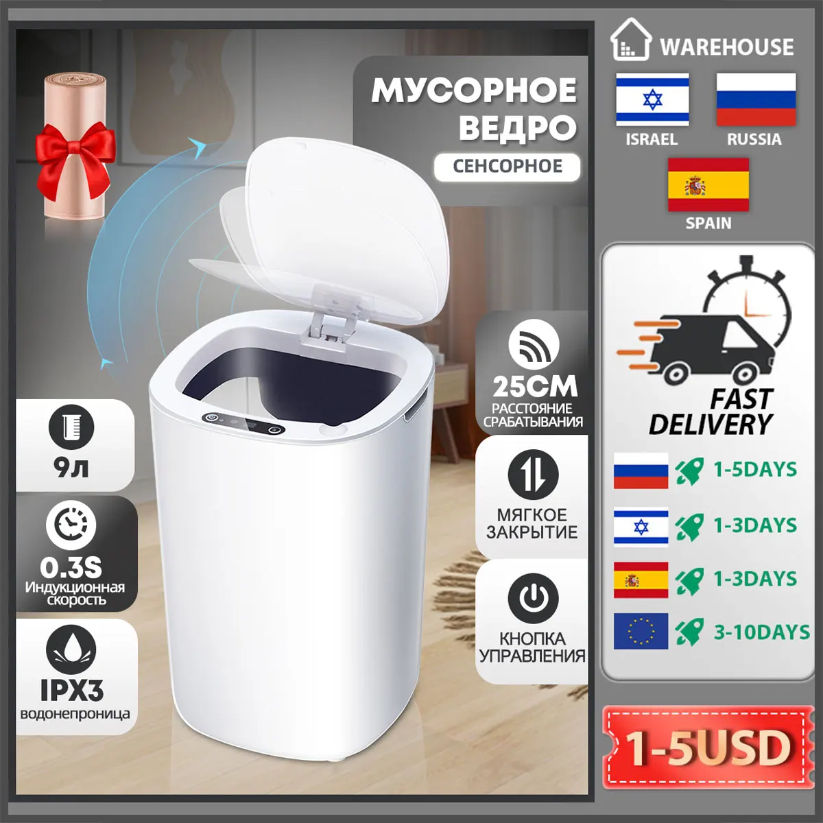Интеллектуальная мусорная корзина с автоматическим датчиком 8 5/9/12 л