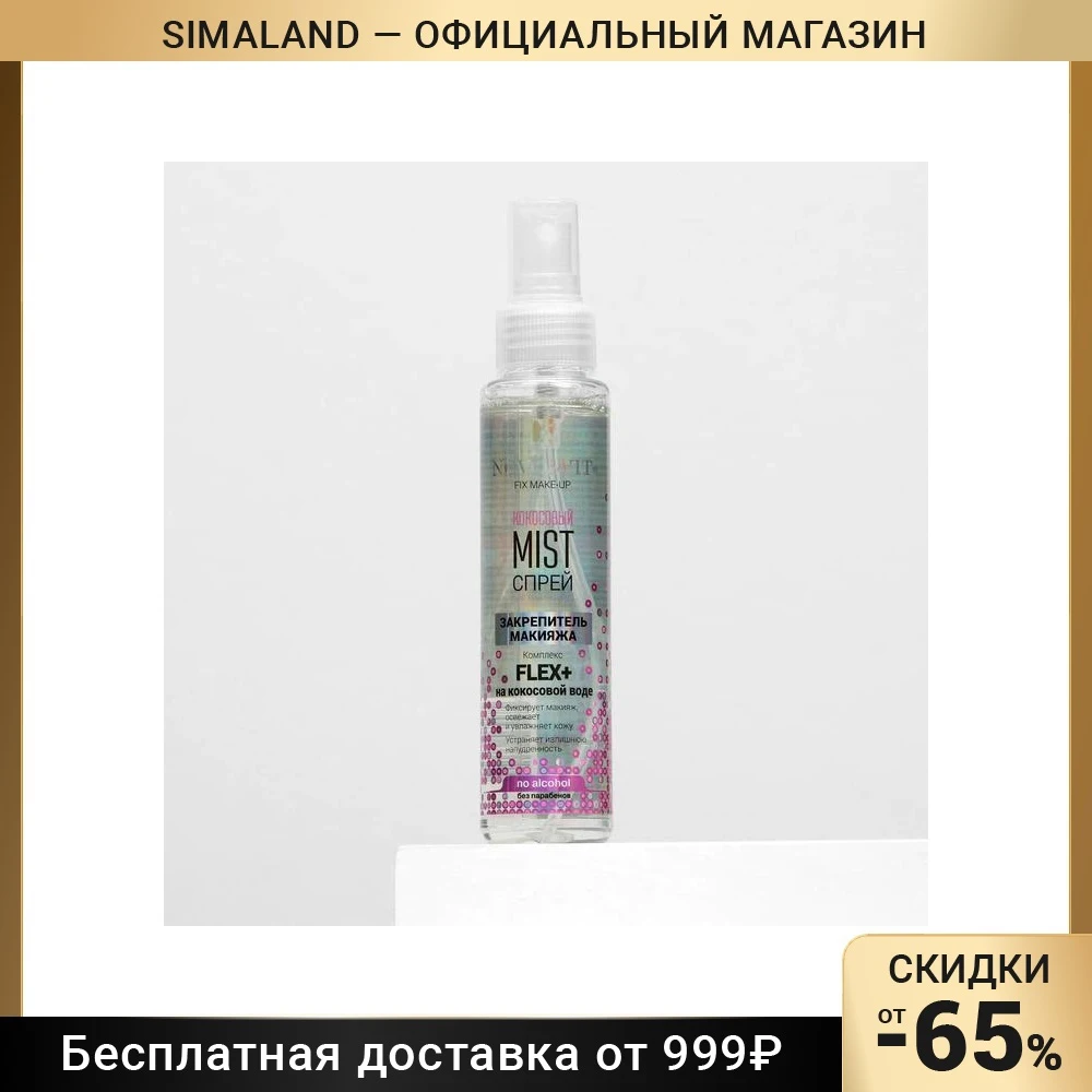 Косметика для лица Spray-Mist Makeup NOVOSVIT с кокосовым маслом, основа для макияжа с закрепляющим эффектом, товары для ухода за кожей, декоративная косметика для женщин, здоровье женщин.