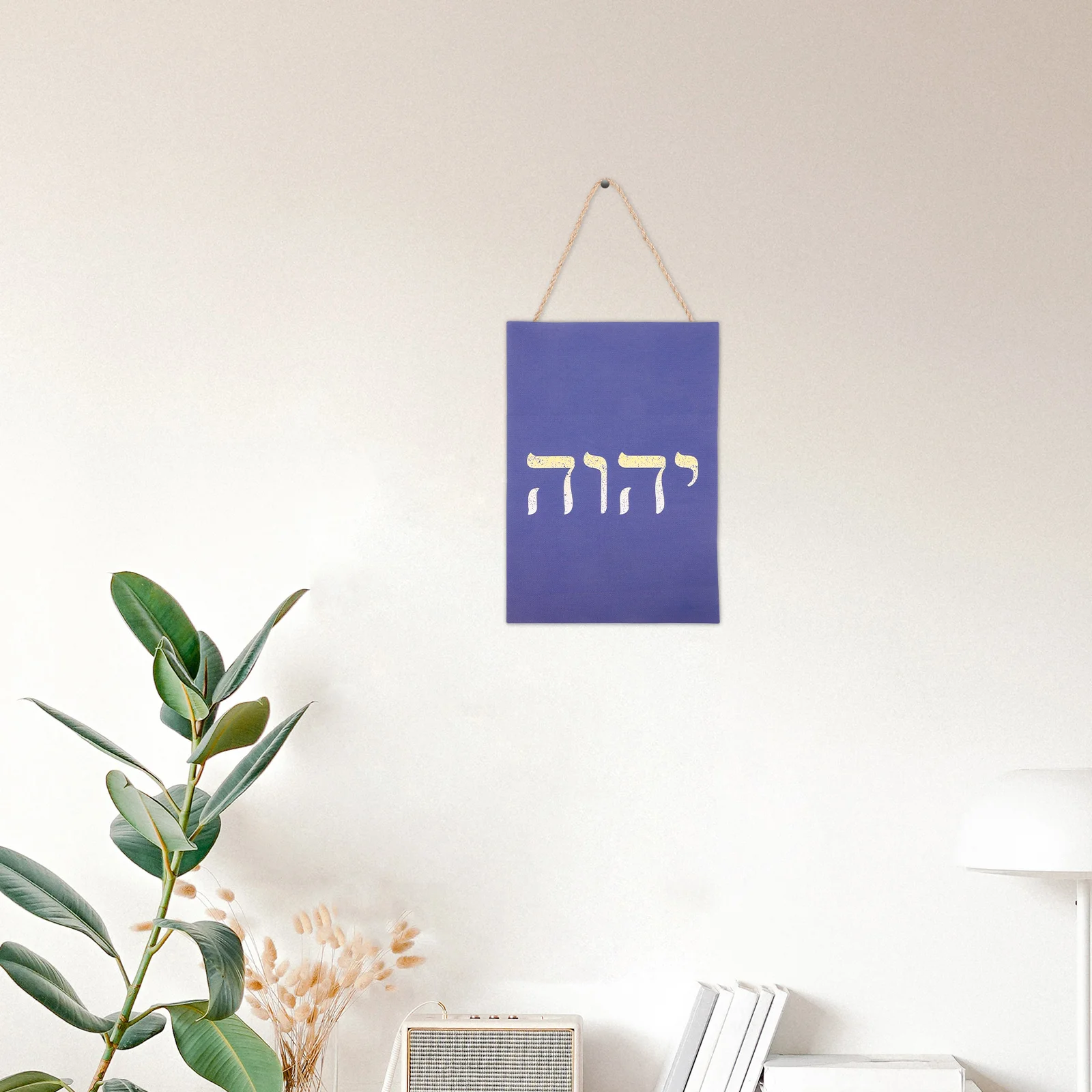 Религиозный настенный декор Yhvh Tetragrammaton принт домашний вывеска в иврите