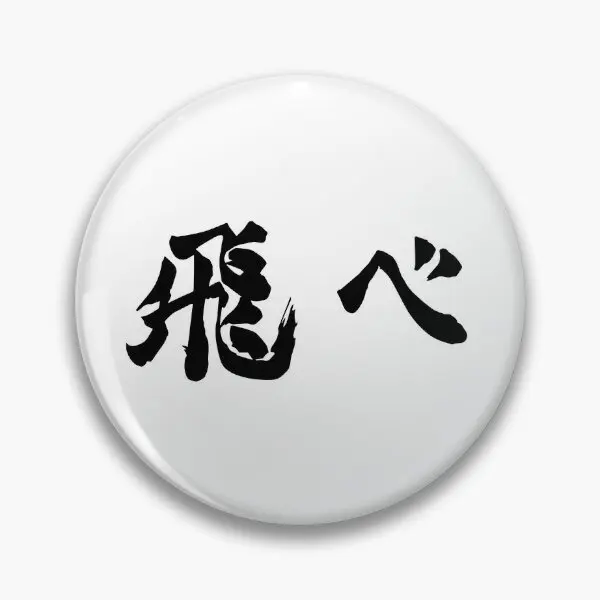 Fly Karasuno Мягкая пуговица воротник забавная брошь любовник мультяшная шляпа значок