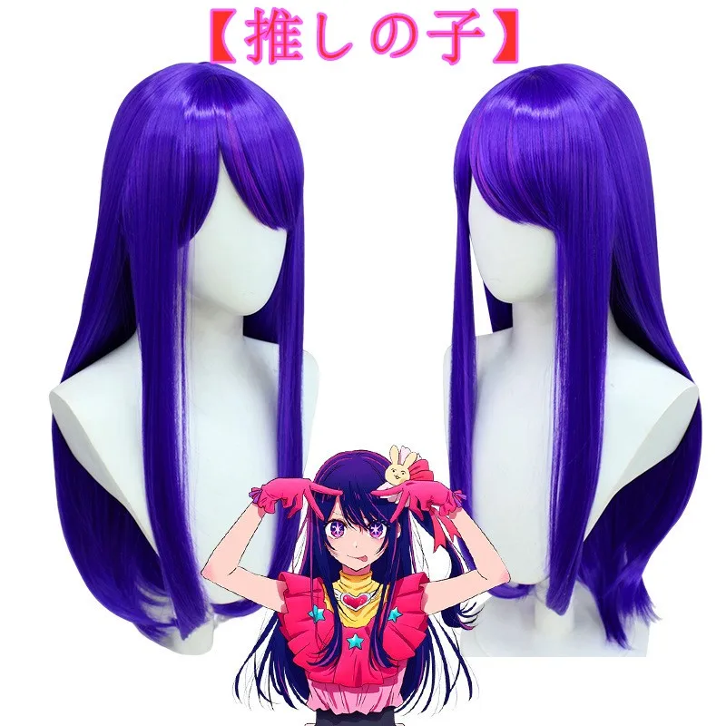 

Парик для косплея Oshi No Ko Hoshino, длинный темно-фиолетовый парик, термостойкий синтетический парик из человеческих волос, костюмы для Хэллоуина