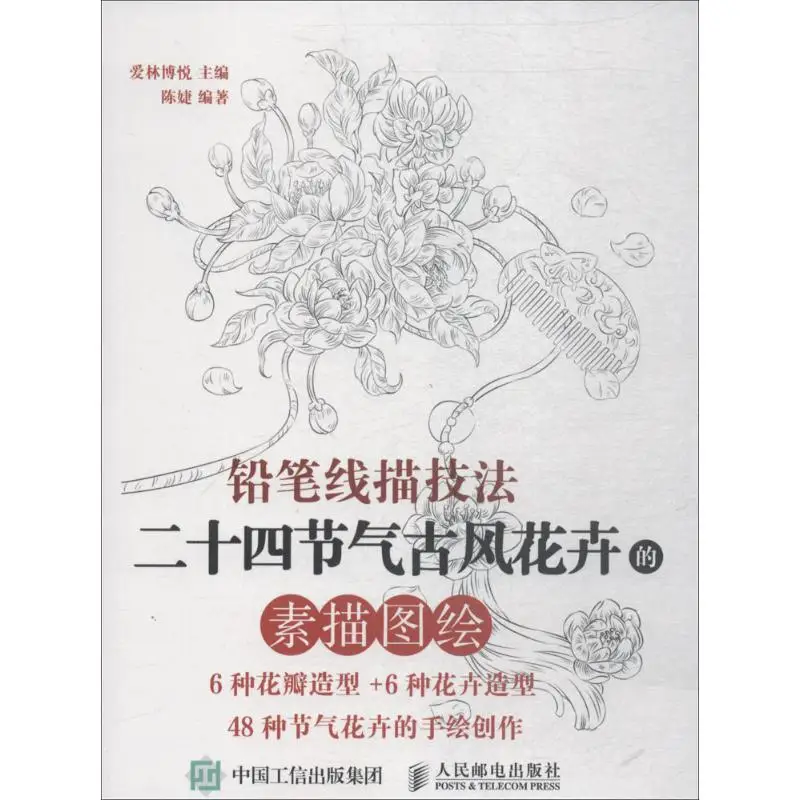 

Books Chinese Drawing Book Pencil Line Drawing TechniqueChild Draw Book