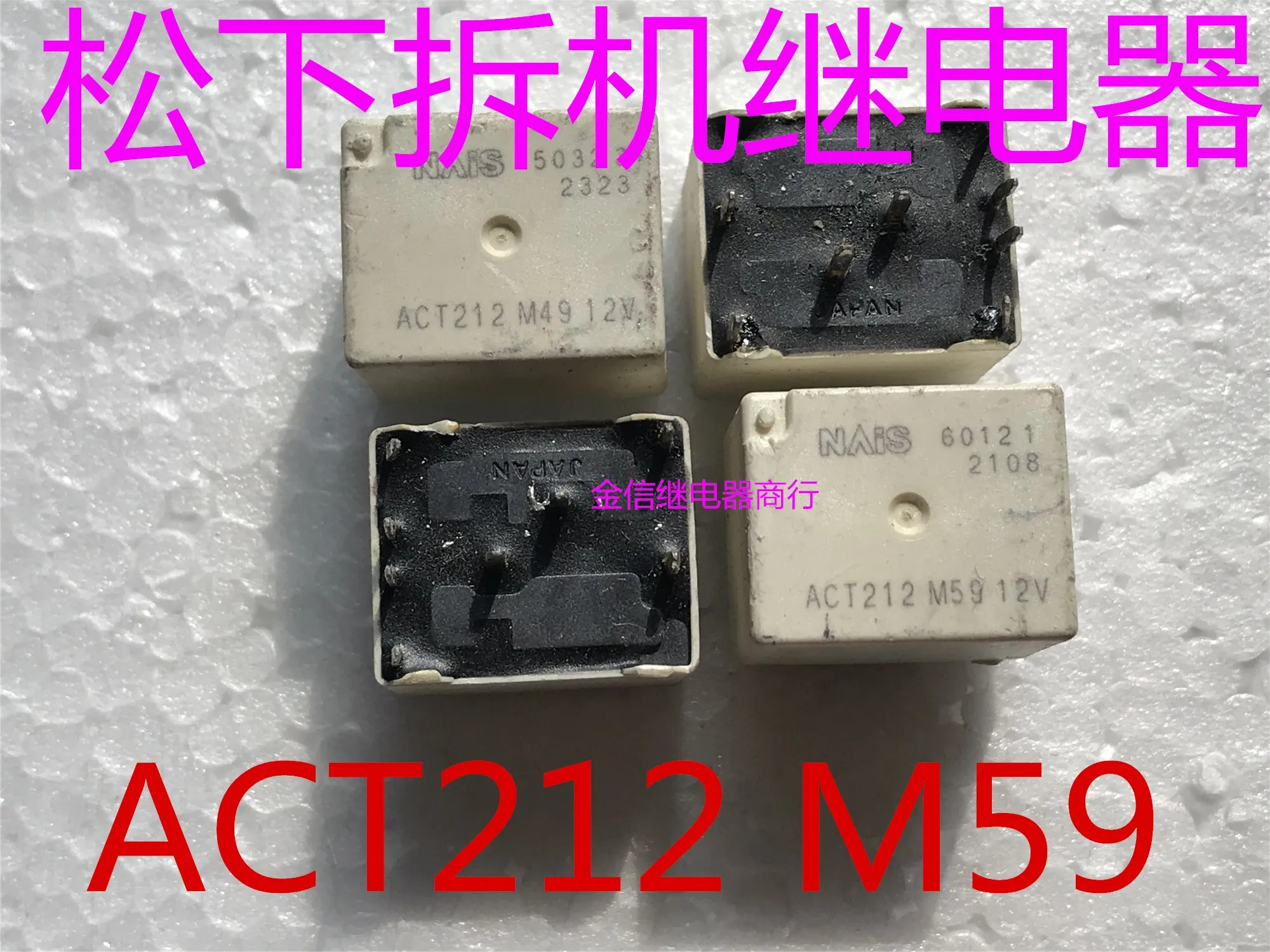 ACT212 M59/M49 12В