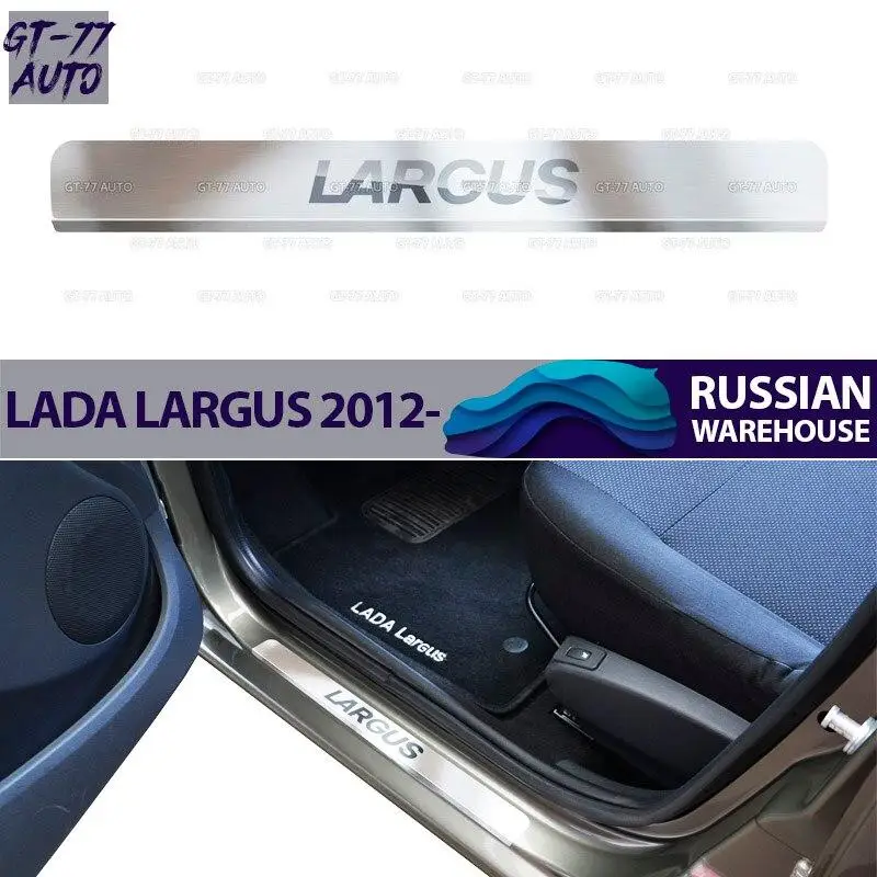 Защитные накладки на пороги дверей для Lada Largus / Лада Ларгус 2011-2019 материал НПС 4