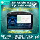 Автомобильная стереосистема 8 ядер Android 11 8 + 128G DSP для 2010-2015 2016 PEUGEOT 308 408, радио, мультимедиа, GPS-навигатор, плеер Carplay Auto