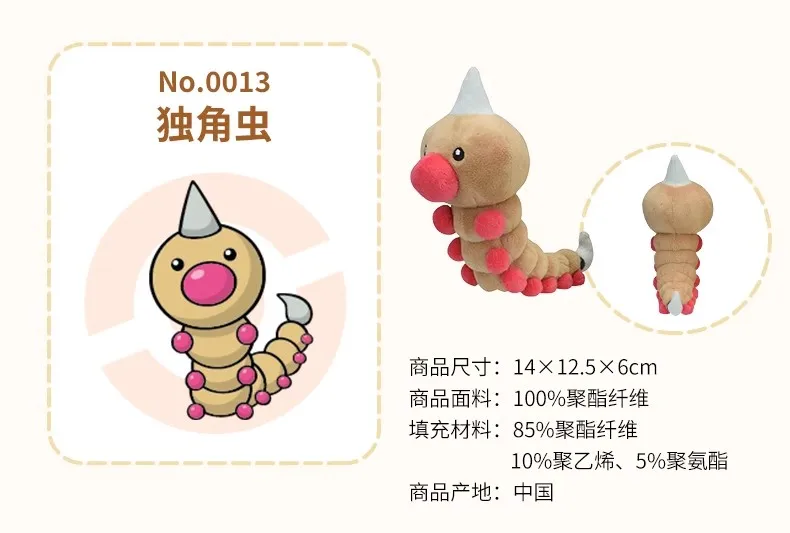 Оригинальные аниме-игры Pokemon Fit Caterpie & Metapod Weedle мягкая плюшевая игрушка кукла