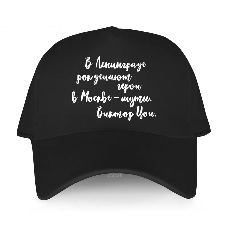 

men cotton Baseball Cap hip-hop hats In Leningrad, rock is done by heroes... Viktor Tsoi white Fashion print Unisex Snapback hat