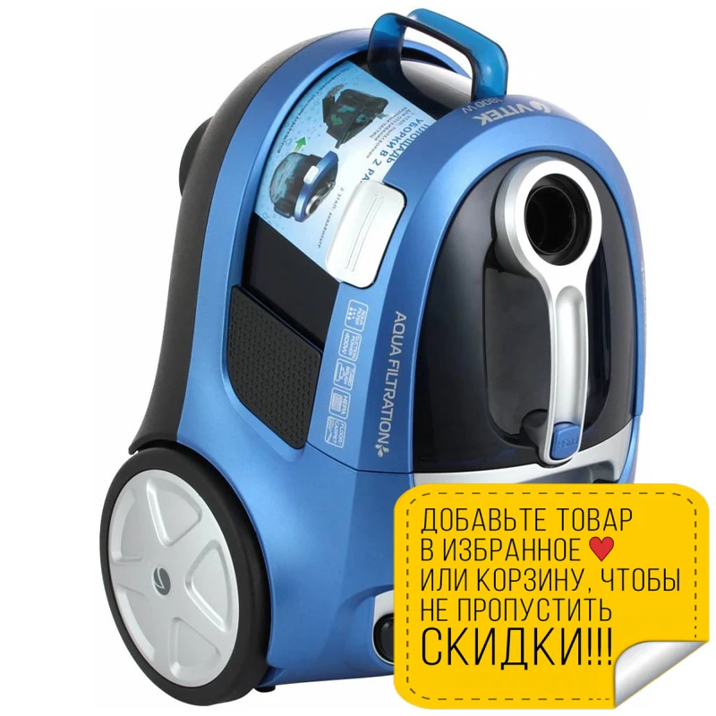 Пылесос электрический Vitek VT-1886 B (Пылесос с аквафильтром потребляемая мощность 1800