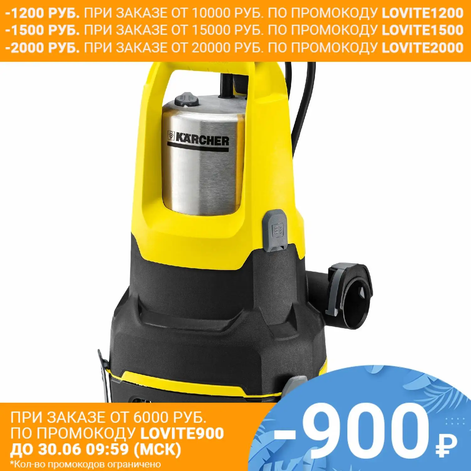 Насос погружной дренажный KARCHER SP 6 Flat Inox (мощность 550 Вт производительность до 14000