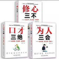 3pcsset improve eloquence and speaking skills books high eq chat communication speech and eloquence book for adult