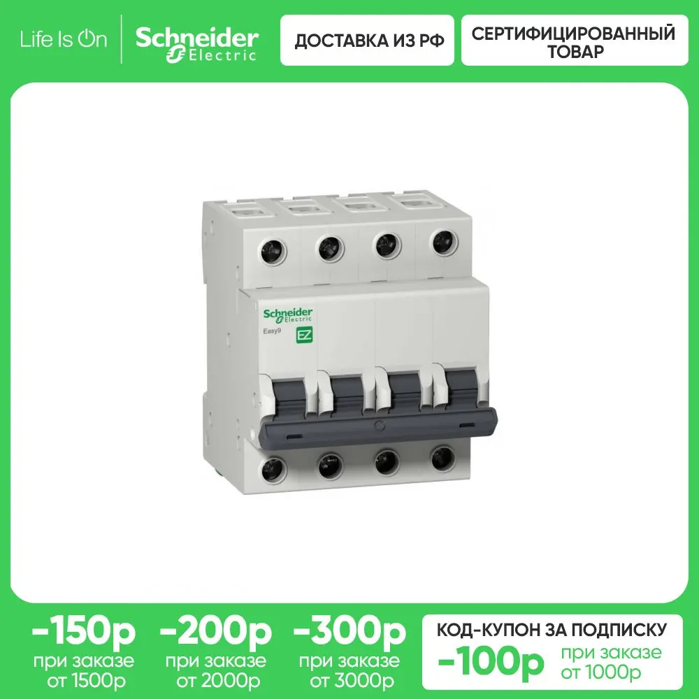 Schneider Electric EASY 9 Автоматический выключатель 4P 50A (C)