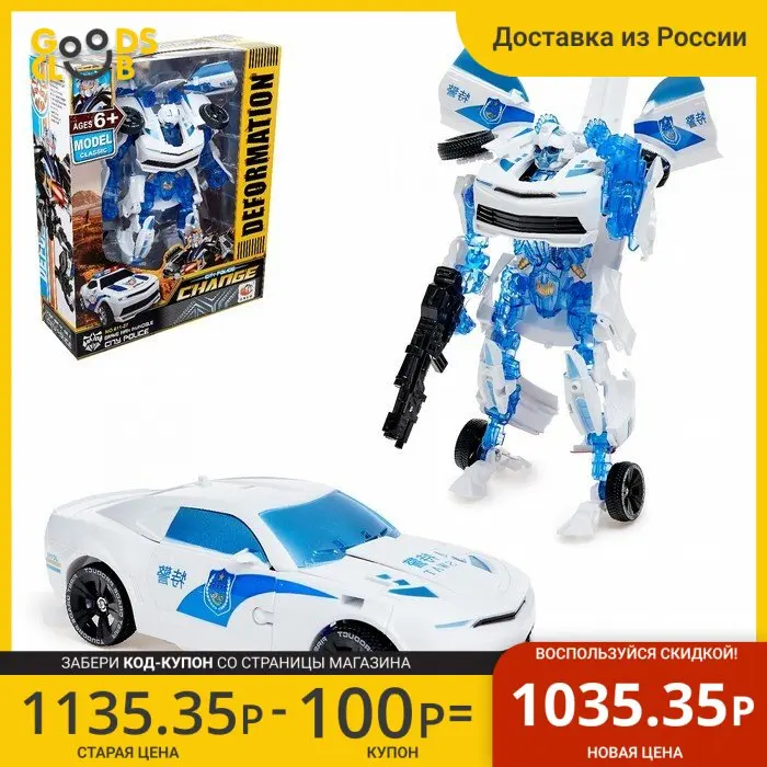 Робот Полицейский трансформируется |