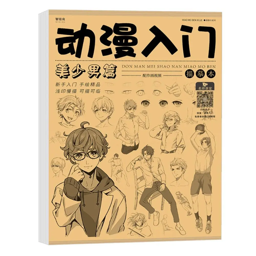 Новичок Манга Учебное пособие с рисунком вручную Обучение Трассировка Аниме