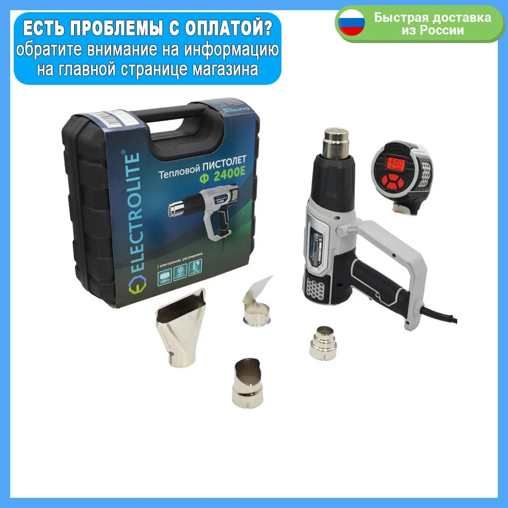 Строительный фен Electrolite Ф 2400Е (2400Вт 600°C 500л/мин) |