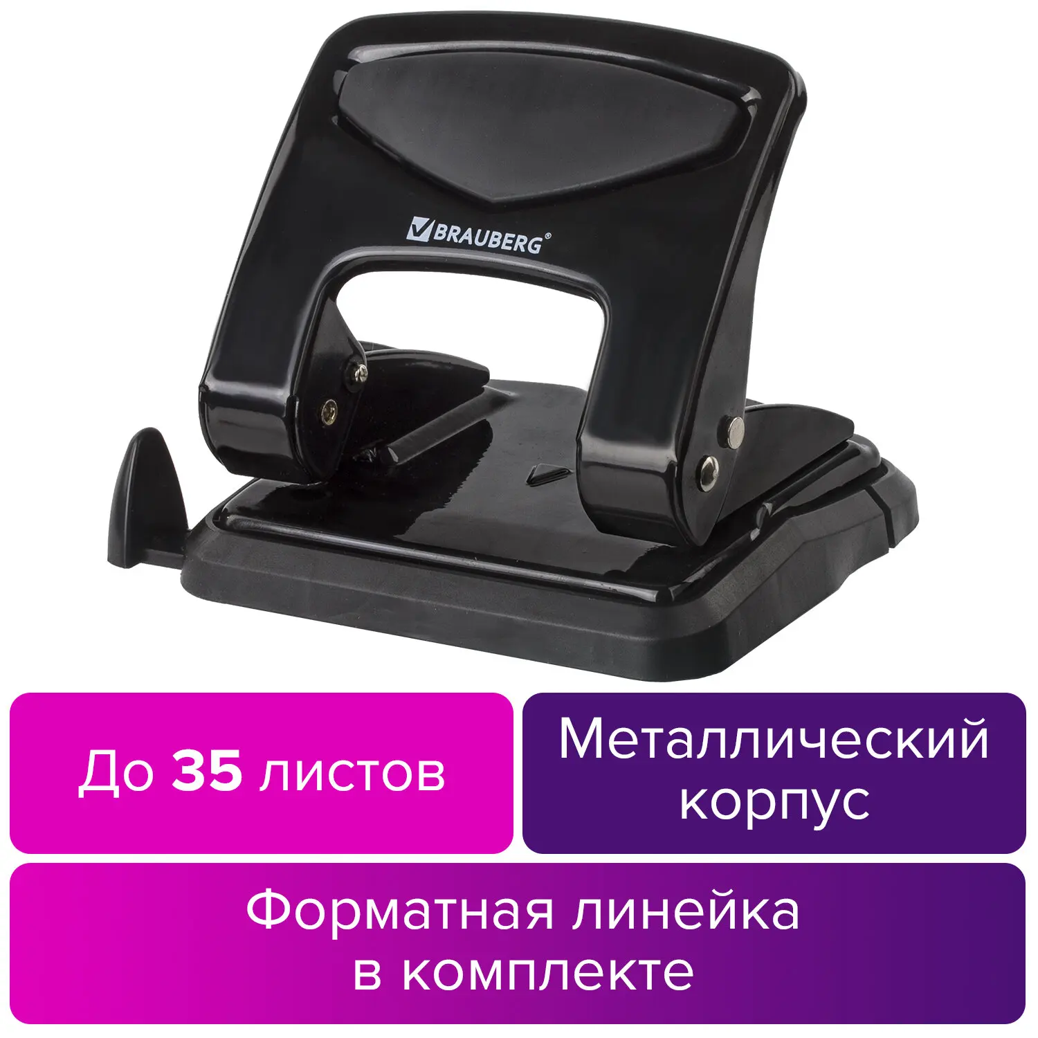 Дырокол металлический BRAUBERG &quotPN-150M&quot до 35 листов черный 227788 |