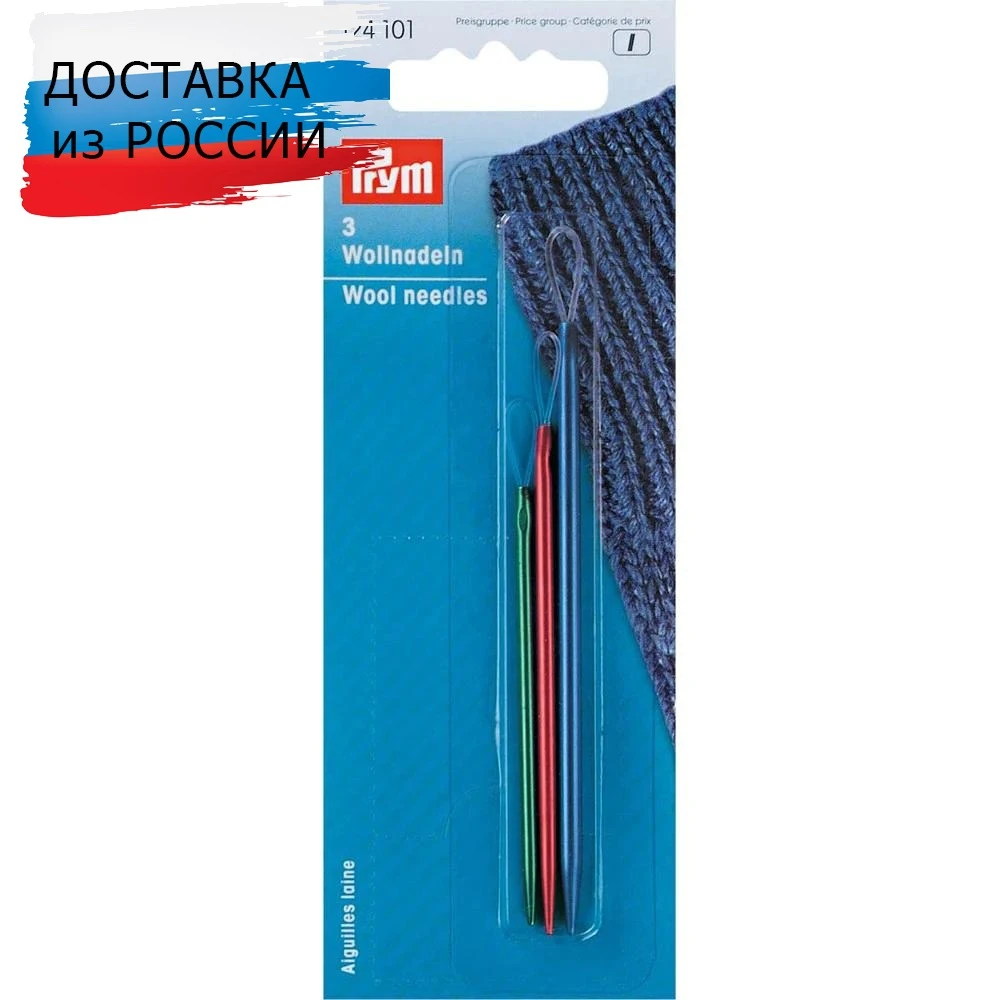 124101 Иглы для шерсти с гибким ушком (алюминий), 3шт. в ассортименте Prym