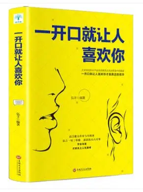 Tanie Jak Tylko Otworzysz Usta, Ludzie Tacy Jak Ty Komunikacja Społeczna, Komunikacja Interpersonalna, Książki Z Umiejętnościami Mowy