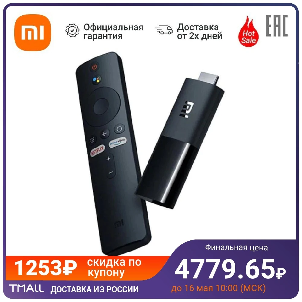 ТВ - приставка XIAOMI Mi TV Stick FHD | 4-ядерный Cortex-A53 Android 9.0 1080 p 1 ГБ Wi-Fi PFJ4145RU