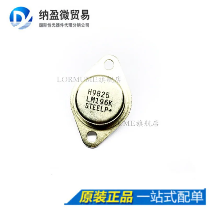 

free shippingLormume | LM196K/883 LM196K TO-3 10pcs