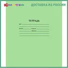 Тетрадь школьная Тетрапром А5, 12 листов, клетка, зеленая