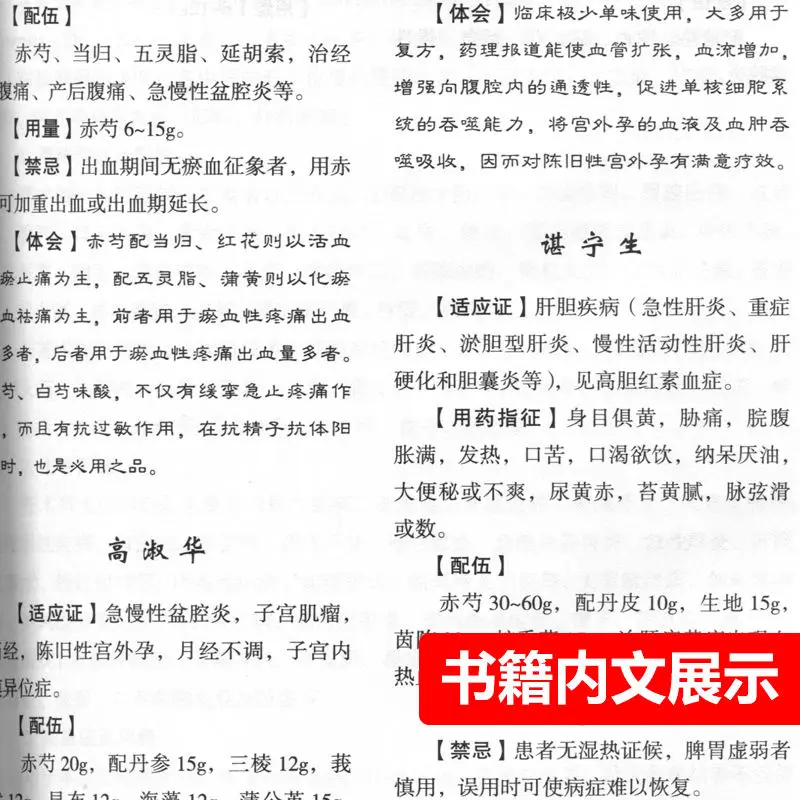 Mdeical Health Book Famous Chinese Medicine Formula Tcm Tutorial Books  Famous Chinese Medicine Recipe Fax enlarge