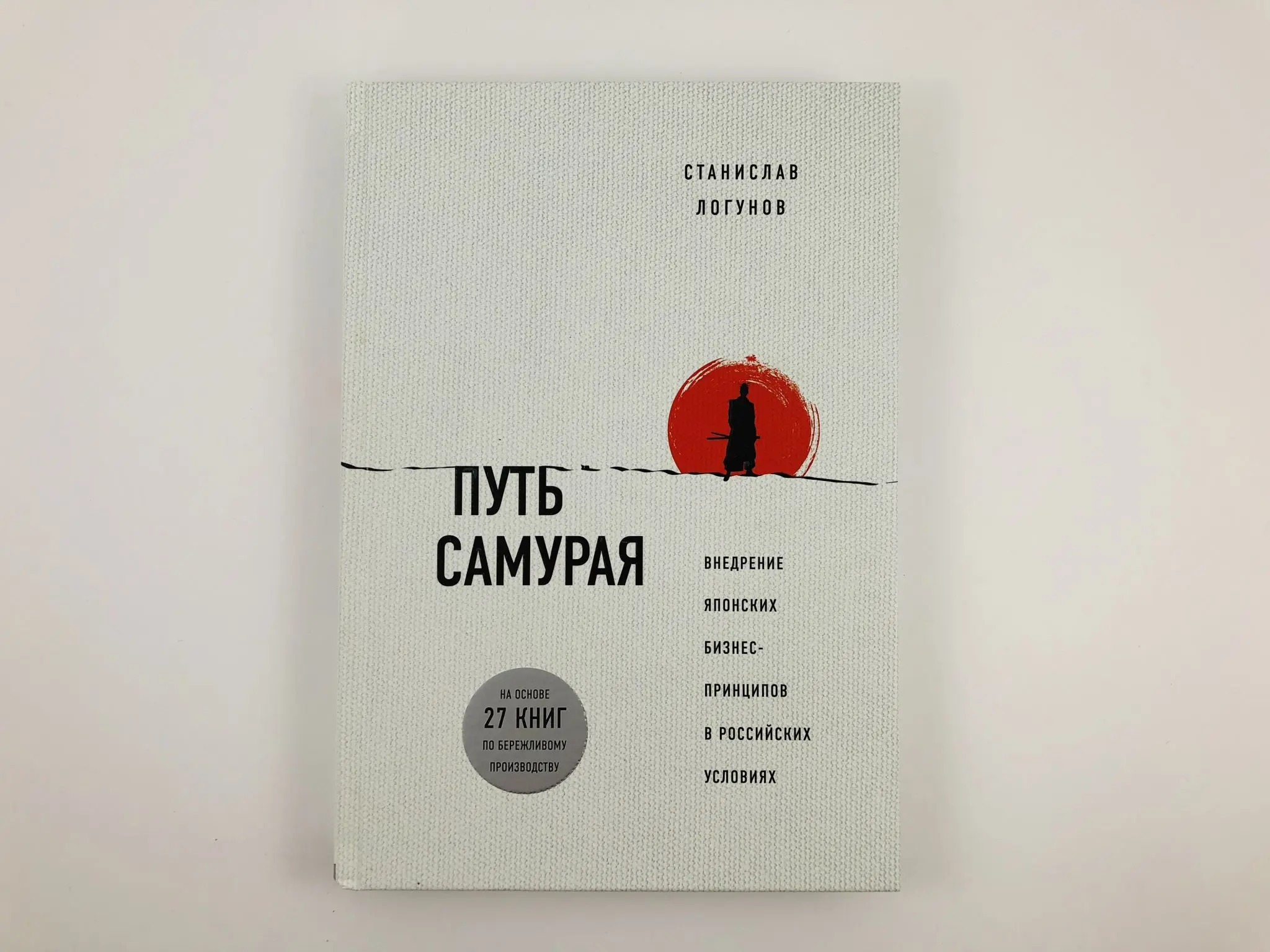 Слушать аудиокнигу путь самурая. Слушать аудиокнигу путь самурая. Бусидо путь самурая гарик сукачёв. Слушать аудиокнигу путь самурая. Песня путь самурая.