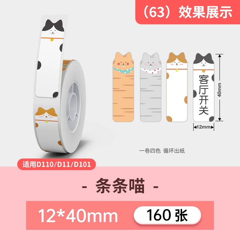 NIIMBOT D11 наклейки термобумага