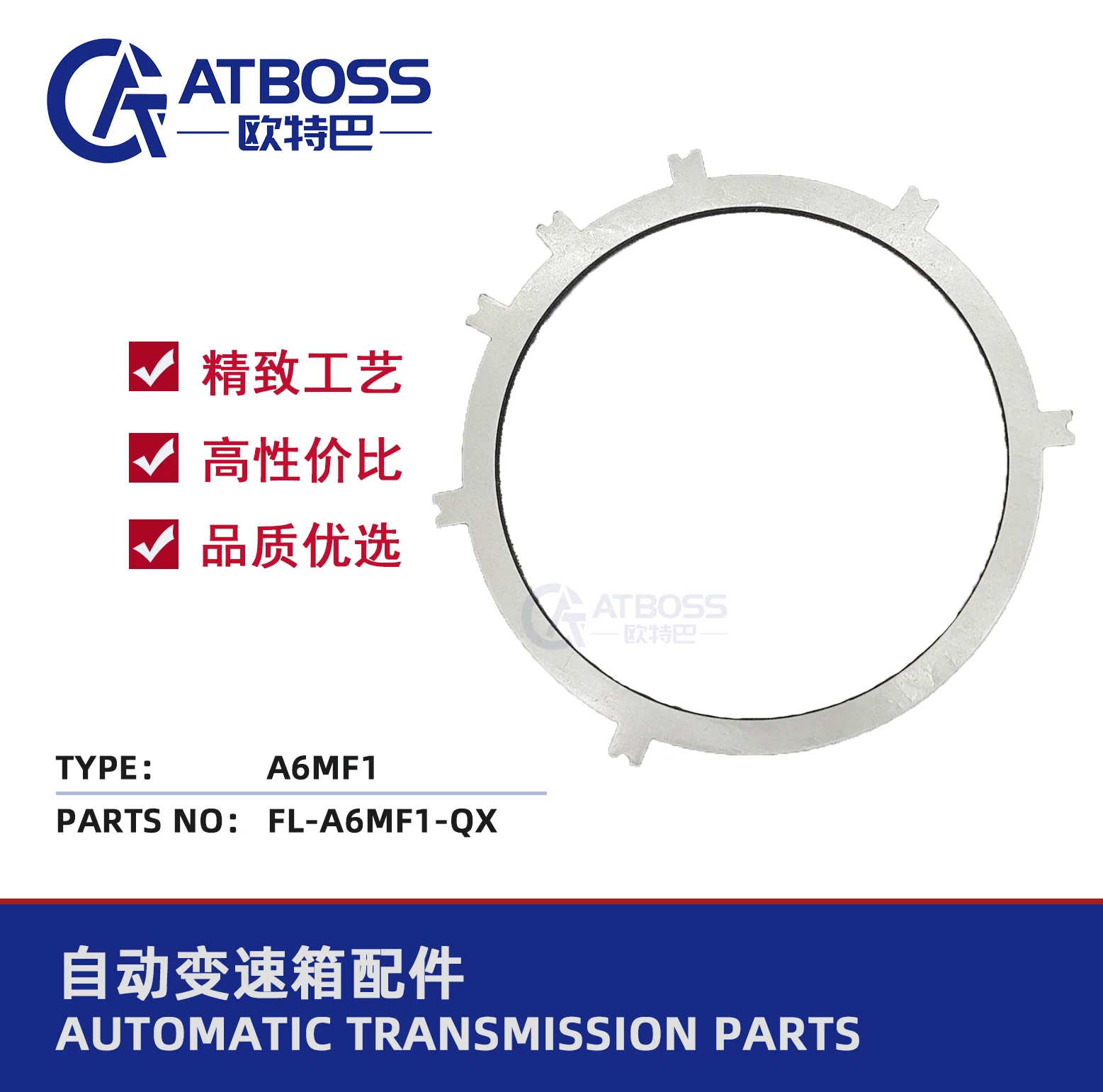 Двойная стальная пластина для Hyundai A6MF1 A6MF2