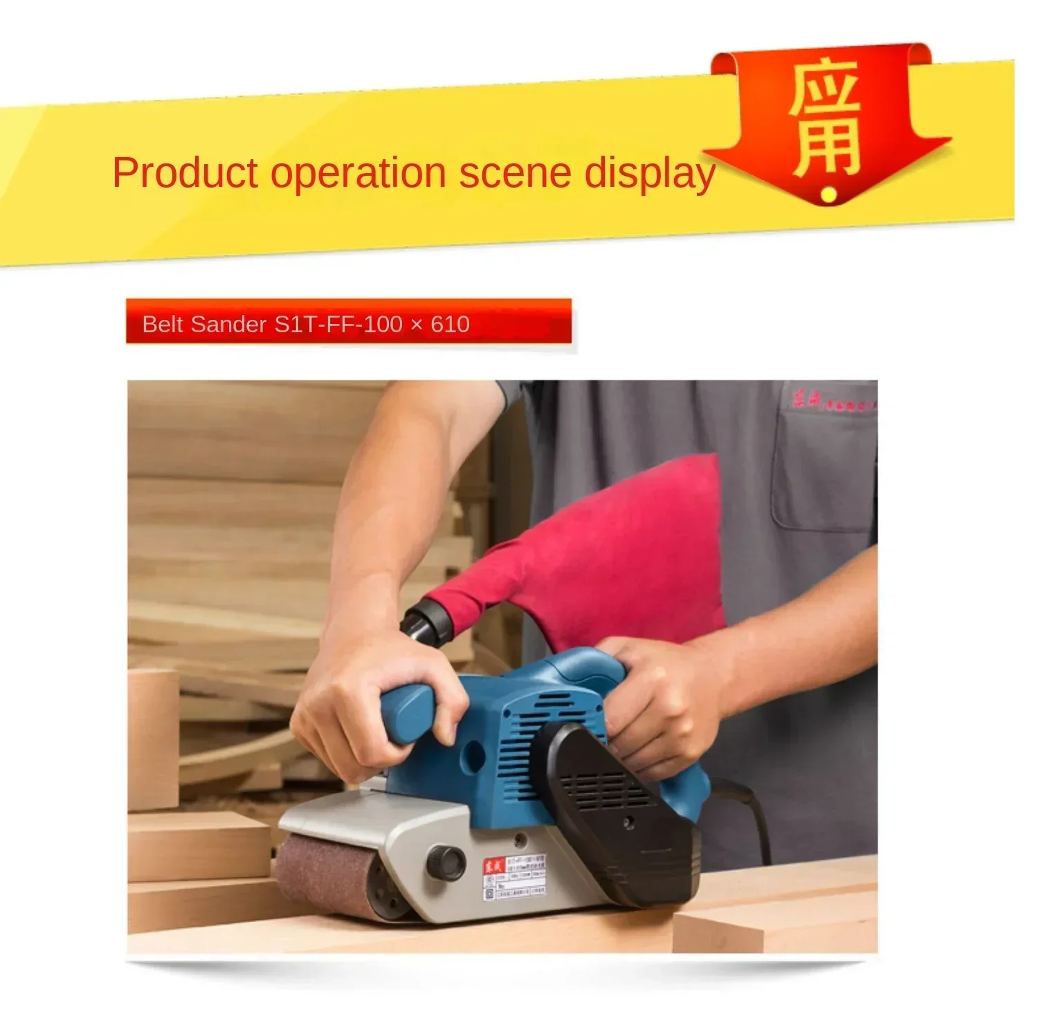 Ленточная шлифовальная машина Dongcheng 220 В для деревообработки и металлообработки