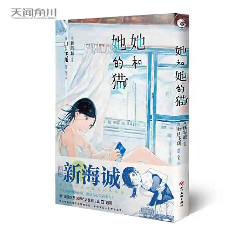 

New Anime She And Her Cat Comic Book One Man One Cat Gentle Japanese Teen Youth Anime Novel Healing Comic Book Chinese
