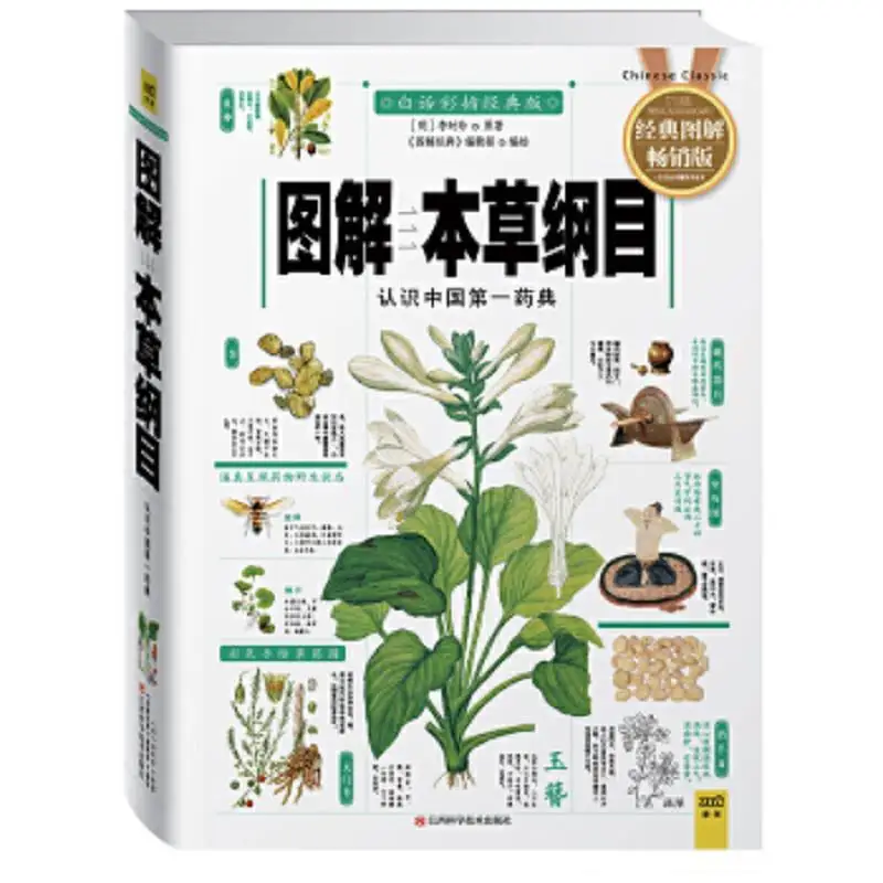 3Pcs Compendium Of Materia Medica Li Shizhen + Inner Canon Of The Yellow Emperor + Sheng Nong'S Herbal Classic Medicine Book