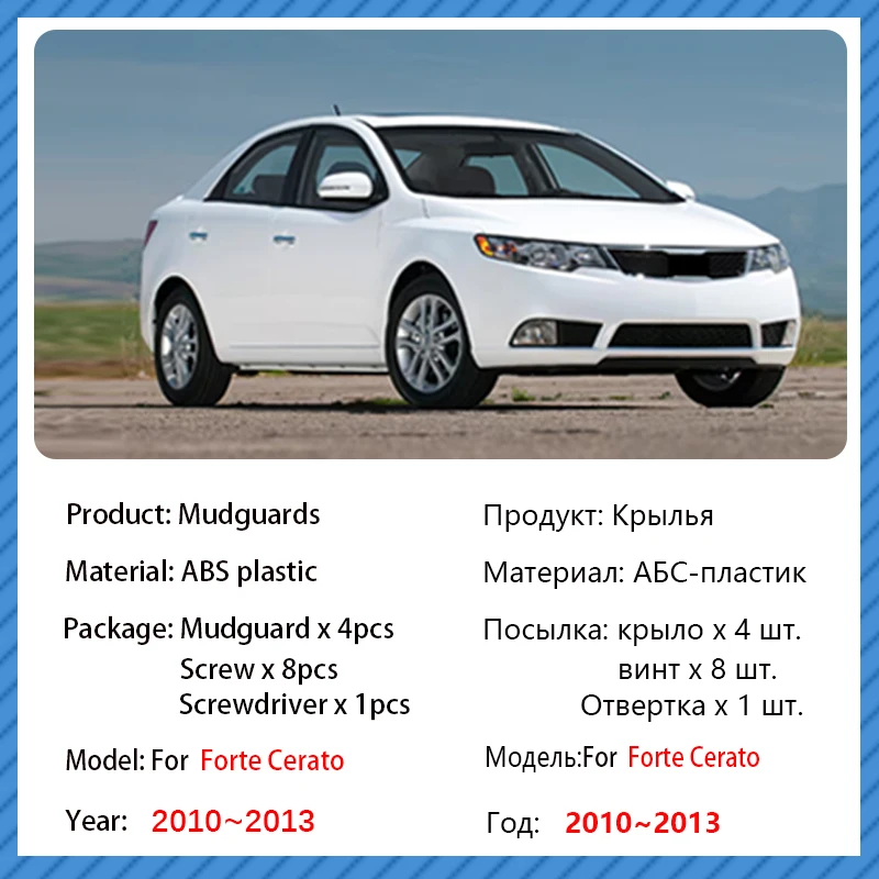 Автомобильные брызговики для Kia Forte Cerato K3 TD 2010 2011 2012 2013 защита от брызг